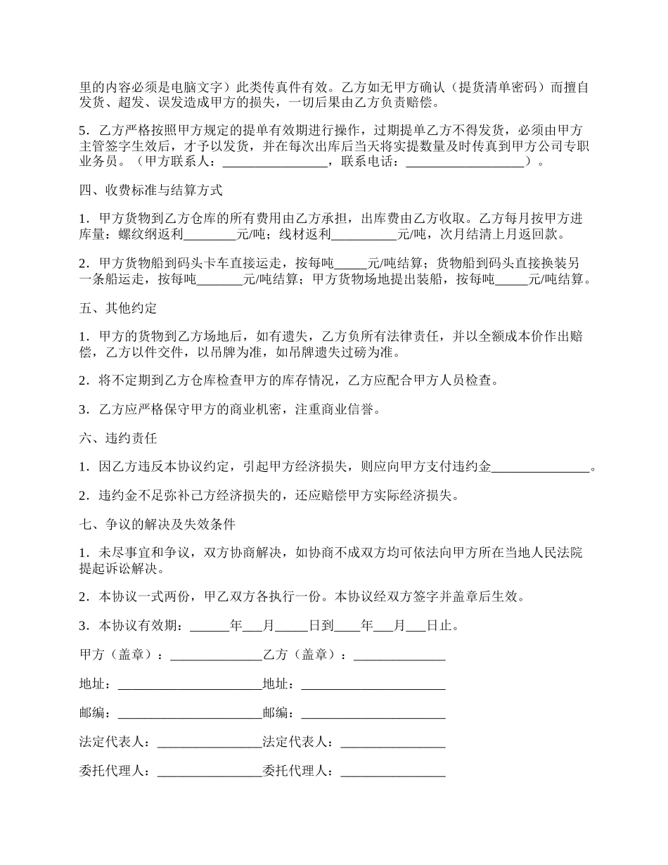 仓储管理合同（范文）.docx_第2页