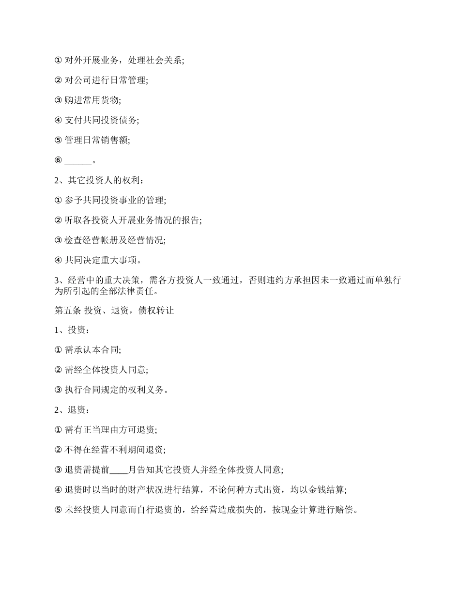 投资合作协议书范本正式版.docx_第2页