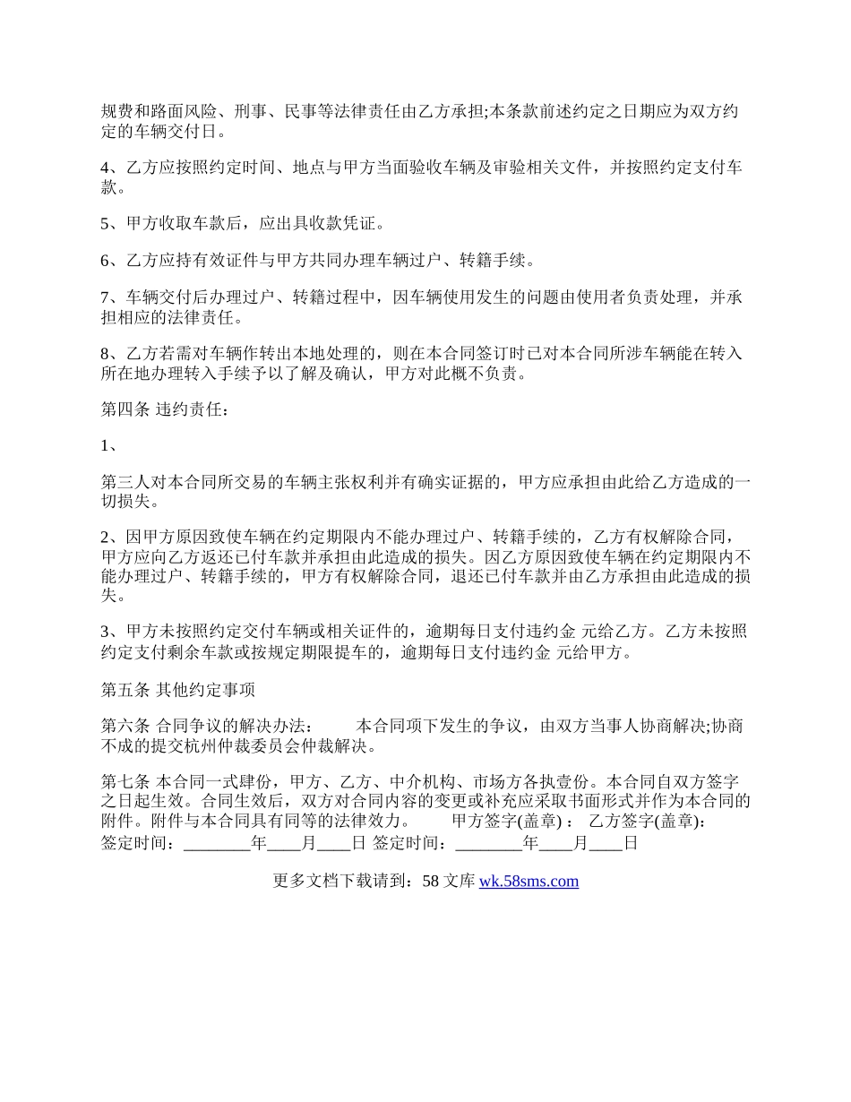 电子设备买卖合同书.docx_第2页