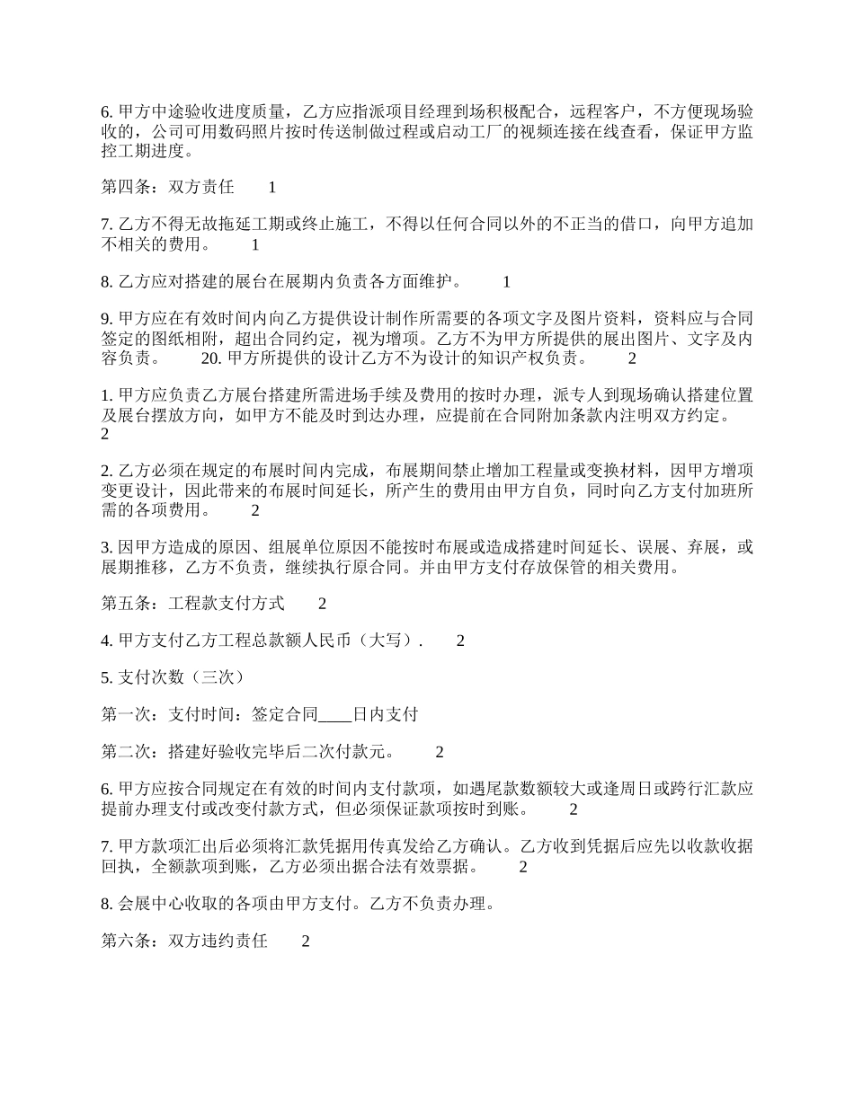 标准版用户服务合同样式.docx_第2页