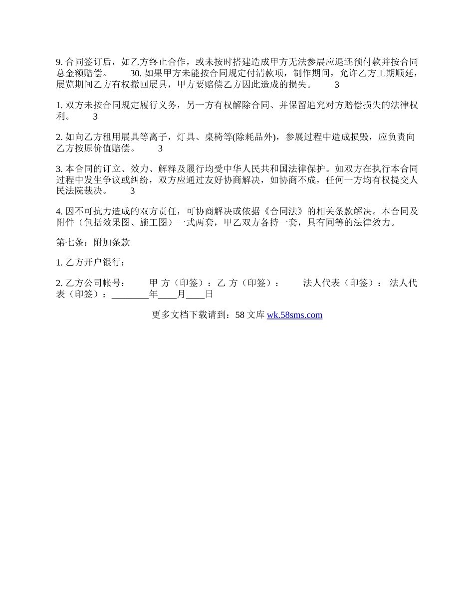 标准版用户服务合同样式.docx_第3页