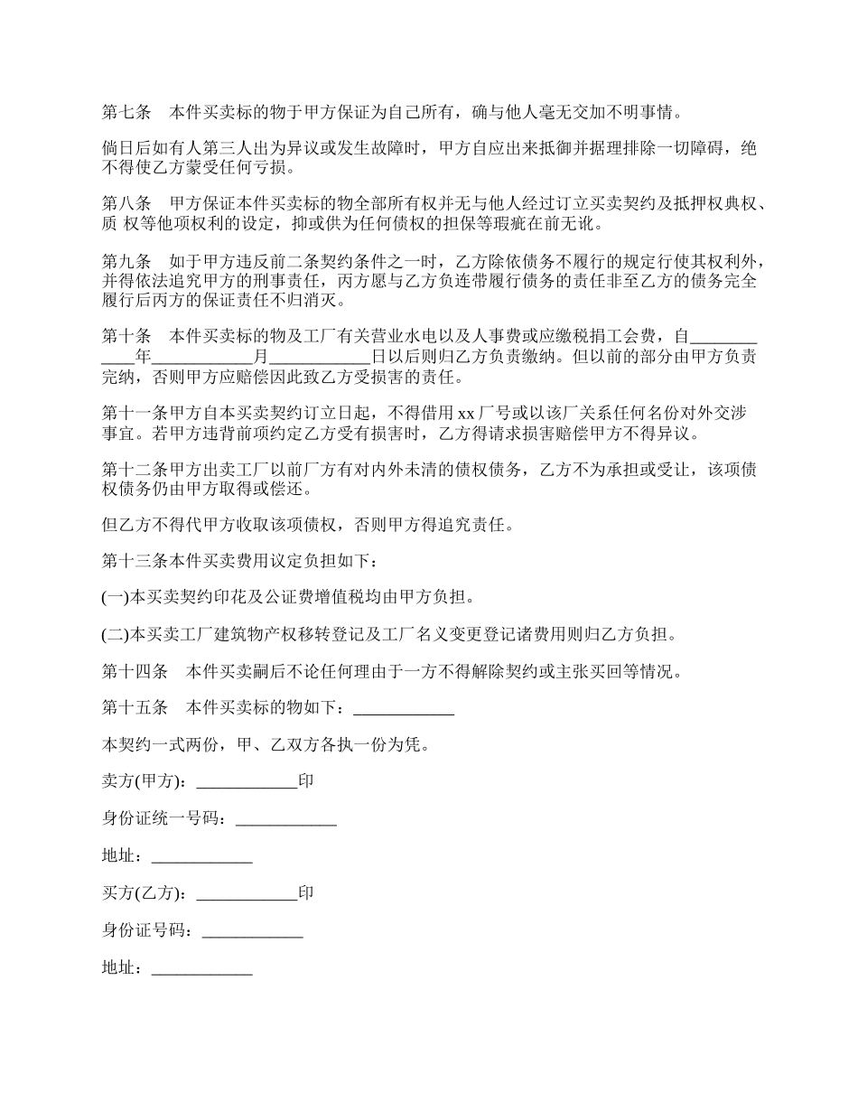 工厂买卖合同范本一.docx_第2页