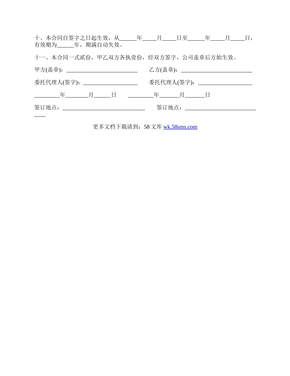 服装买卖代理合同经典版范本.docx_第3页