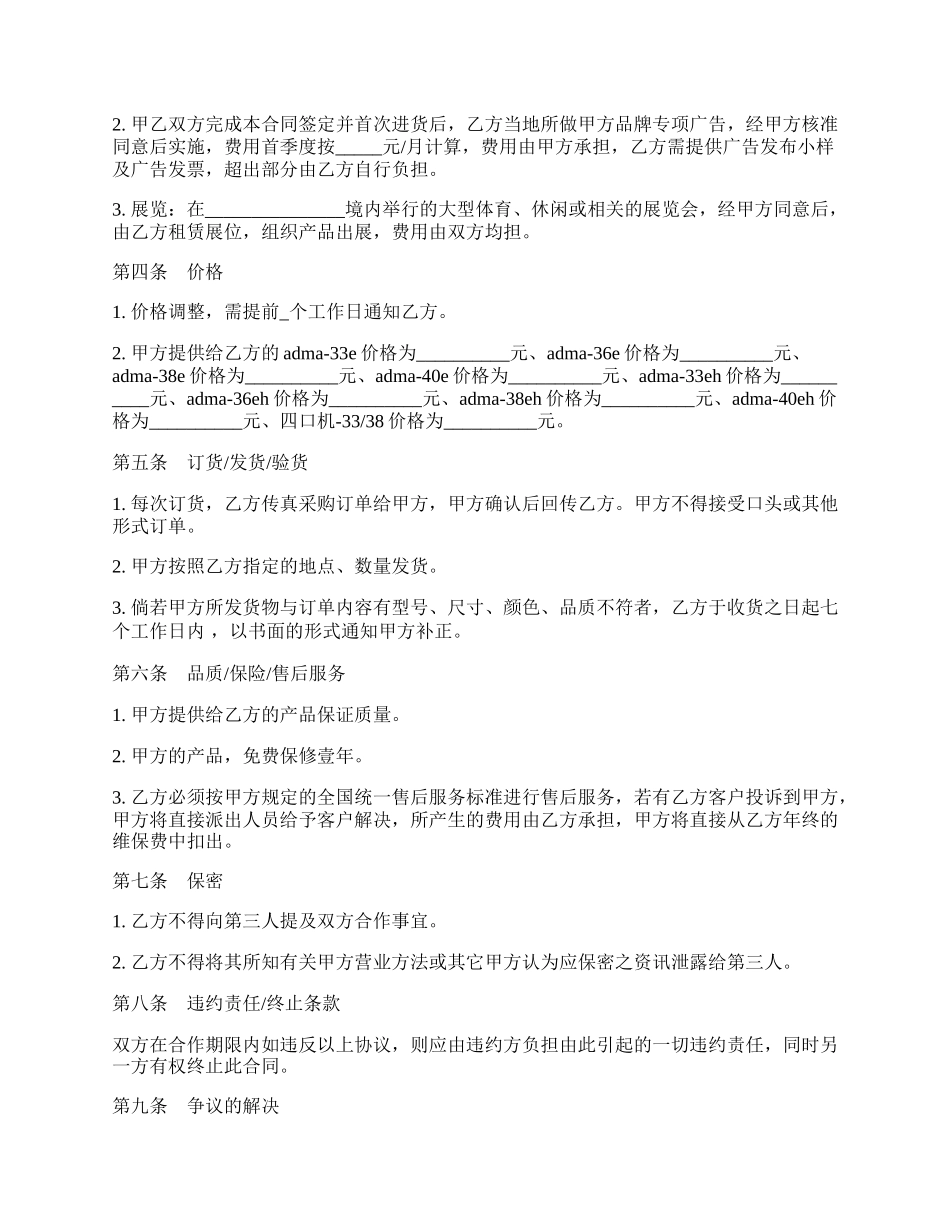 麻将机销售代理合同书.docx_第2页