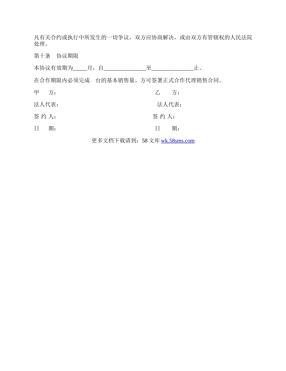 麻将机销售代理合同书.docx_第3页