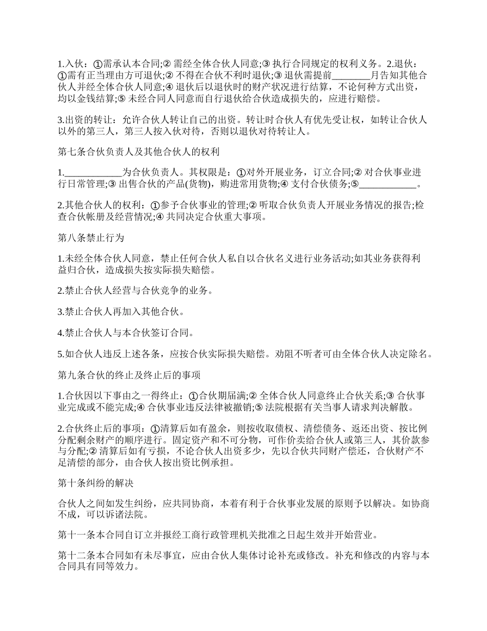 三人合伙经营协议书.docx_第2页