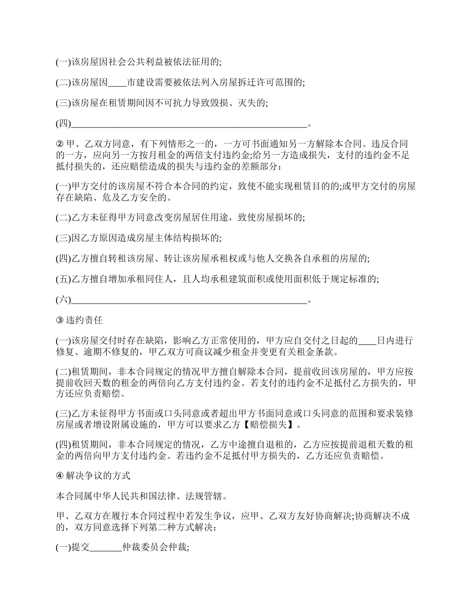 房屋租赁合同实用标准范本.docx_第2页