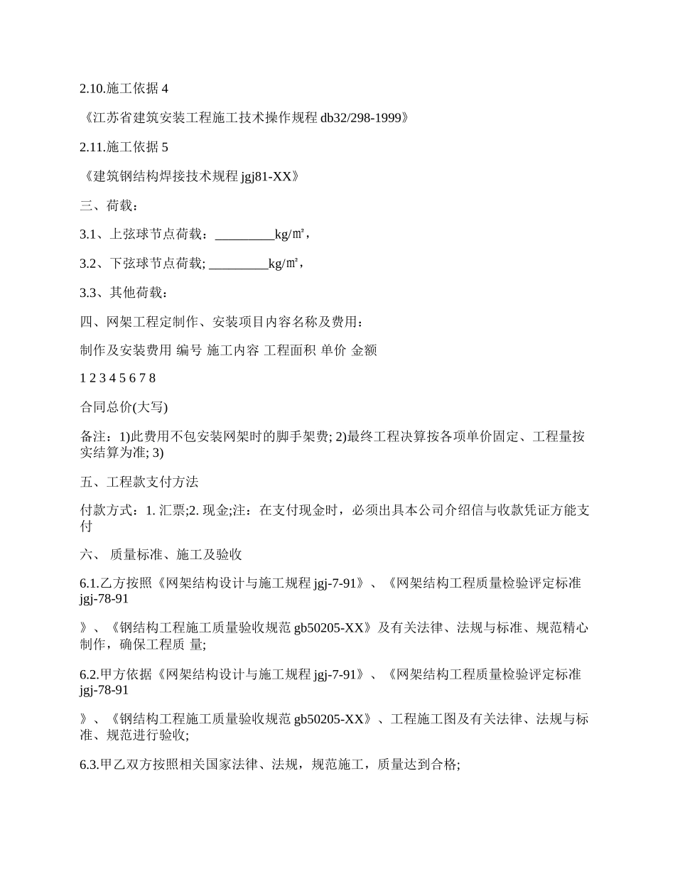 钢网架安装施工的合同.docx_第2页