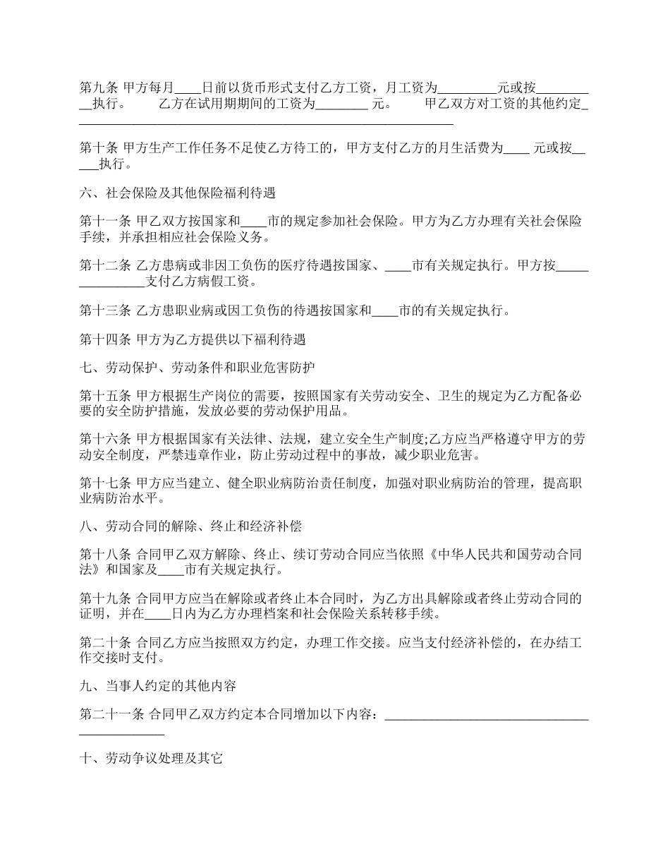 常用版工厂劳动合同.docx_第2页