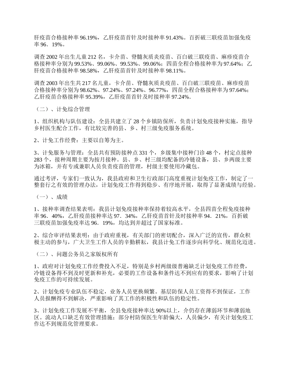 计免审评工作总结.docx_第2页