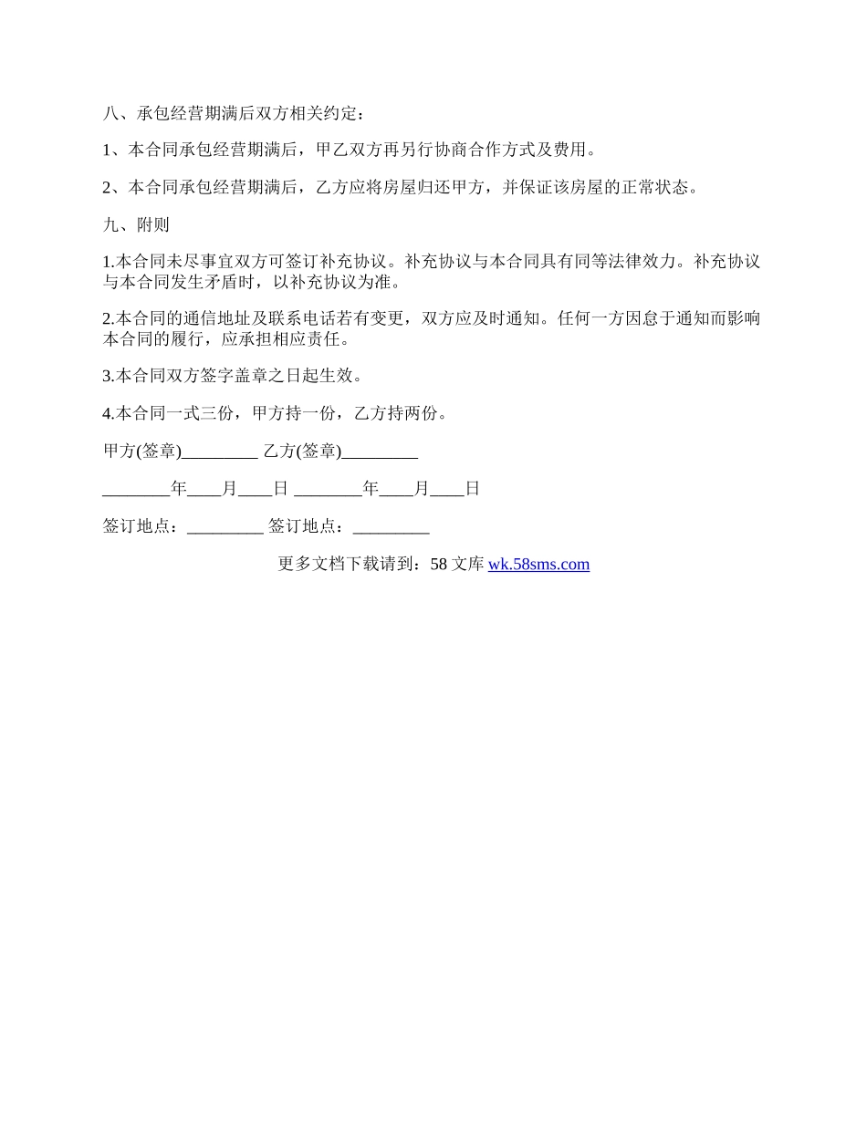 酒店委托经营合同样本.docx_第3页