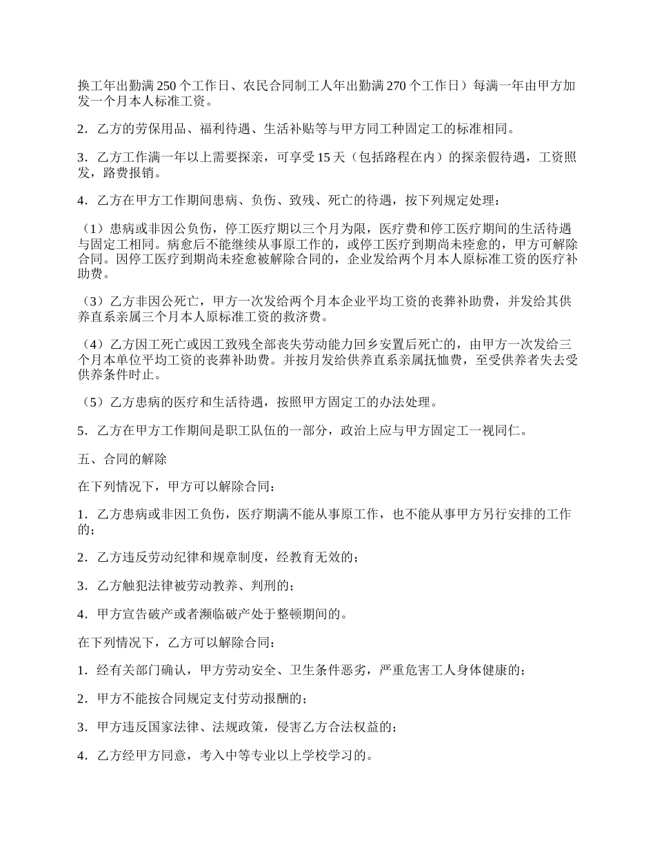 劳动合同（农民轮换工合同工）.docx_第2页