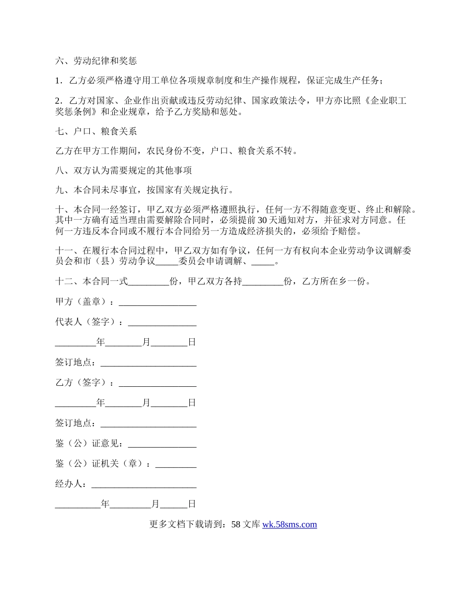 劳动合同（农民轮换工合同工）.docx_第3页