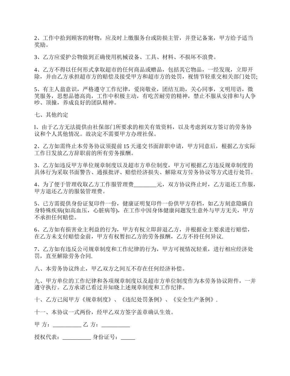 私人家政合同协议书.docx_第2页