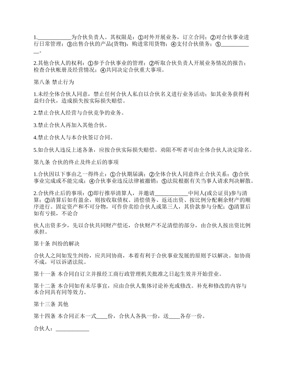 合伙协议(合伙合同).docx_第2页