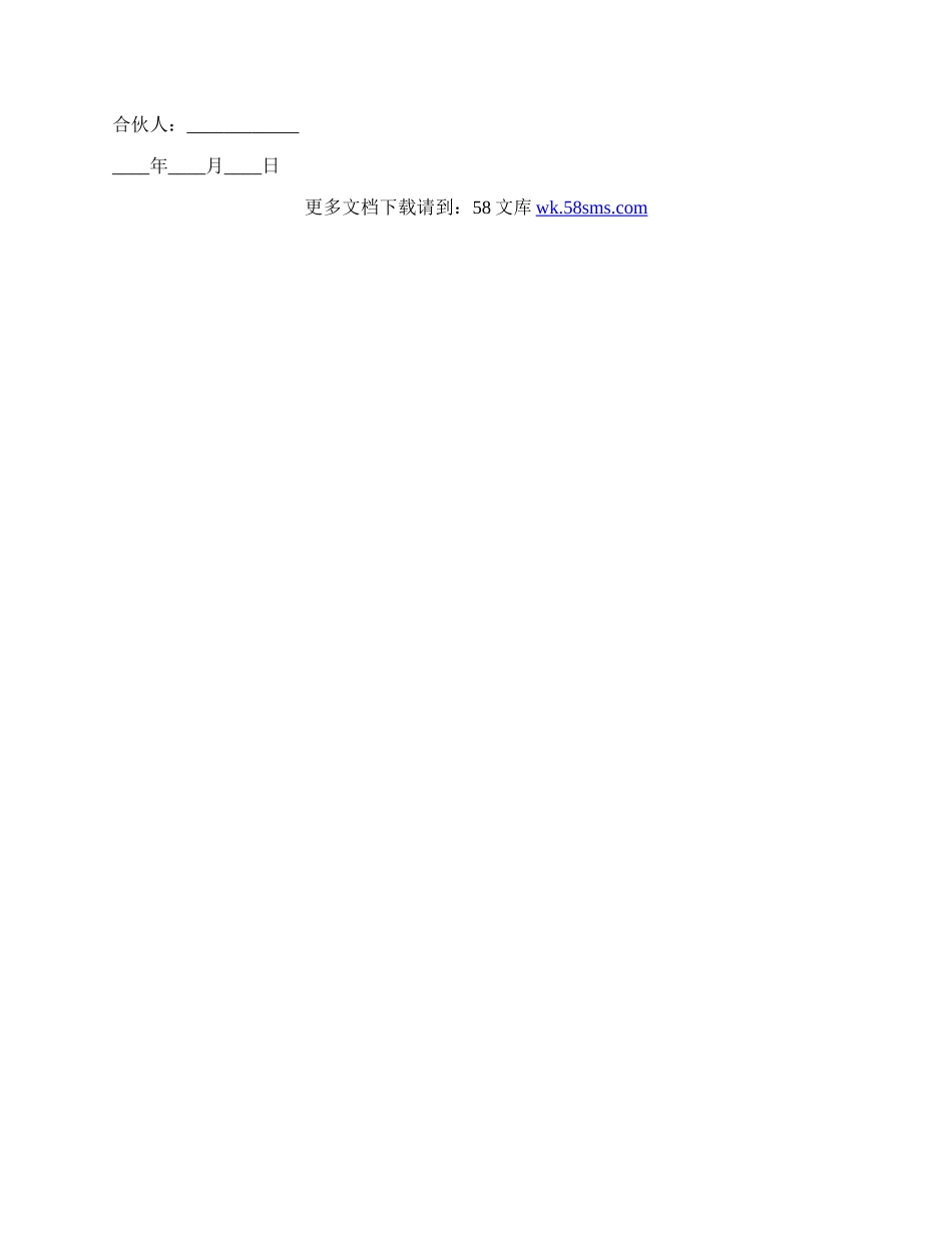 合伙协议(合伙合同).docx_第3页