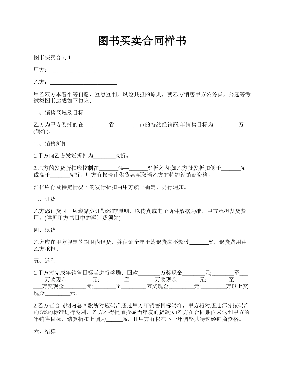 图书买卖合同样书.docx_第1页