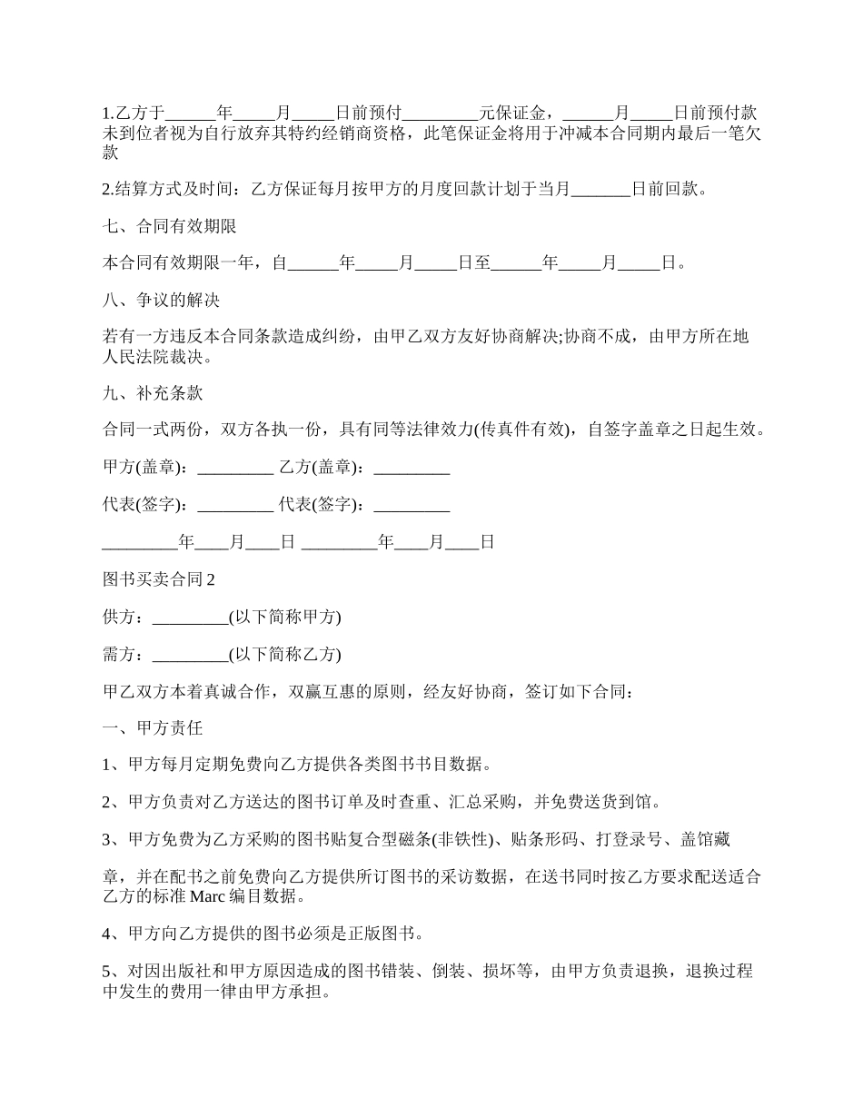 图书买卖合同样书.docx_第2页