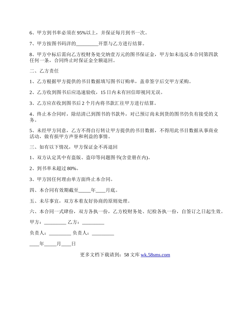 图书买卖合同样书.docx_第3页