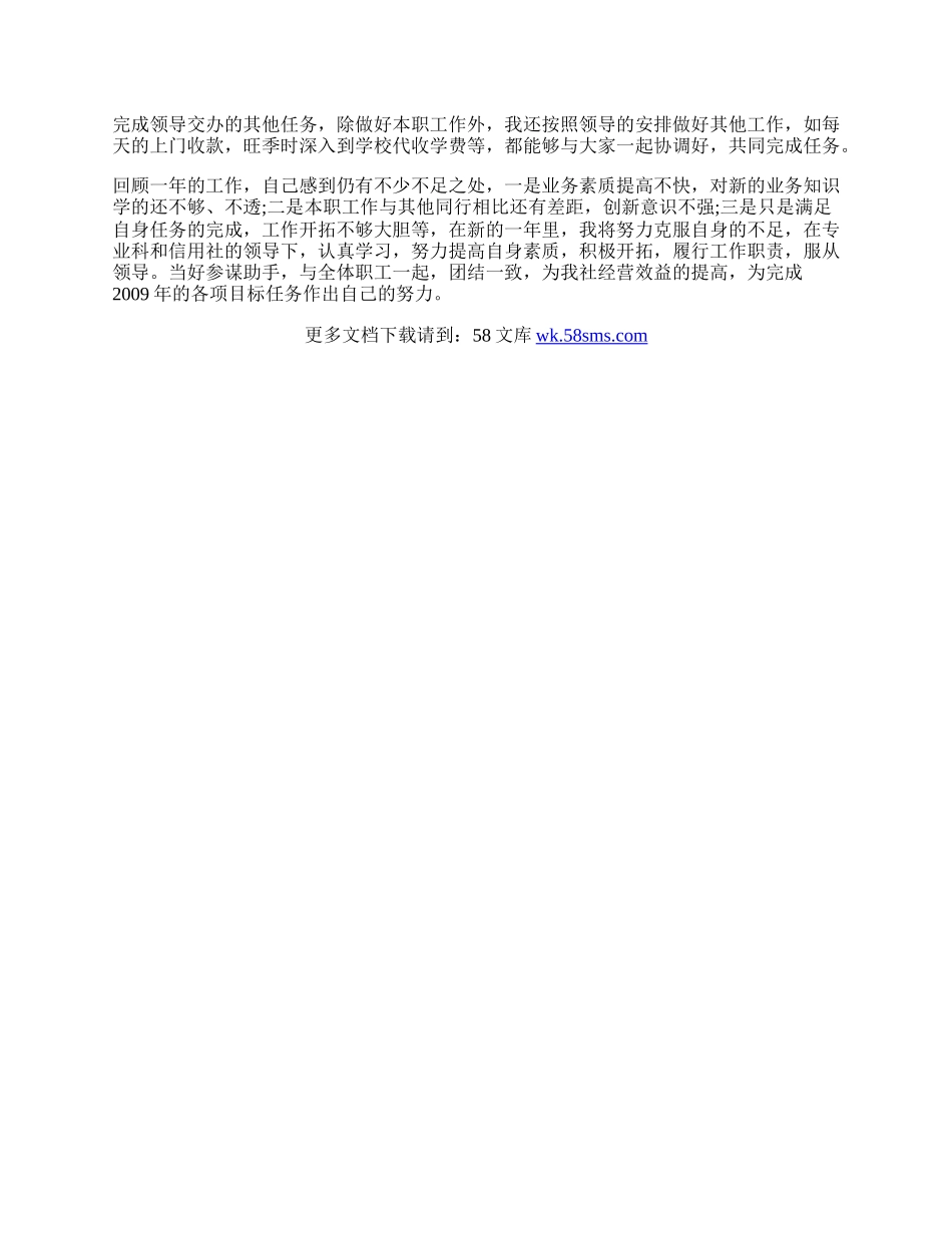 信用社会计个人的工作总结.docx_第2页