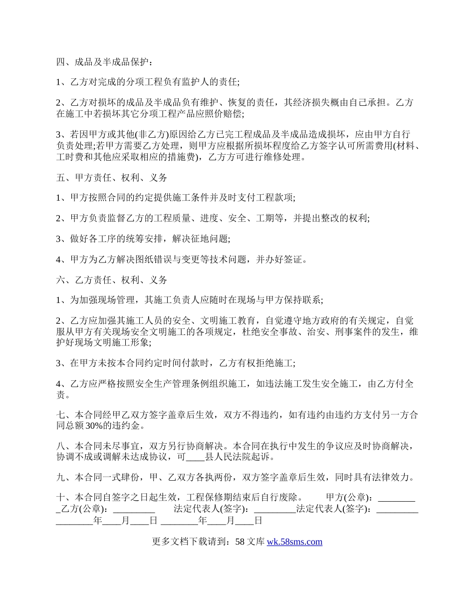 标准建设施工合同范本.docx_第2页