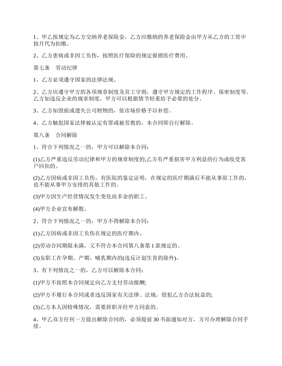 劳动合同标准范文.docx_第2页