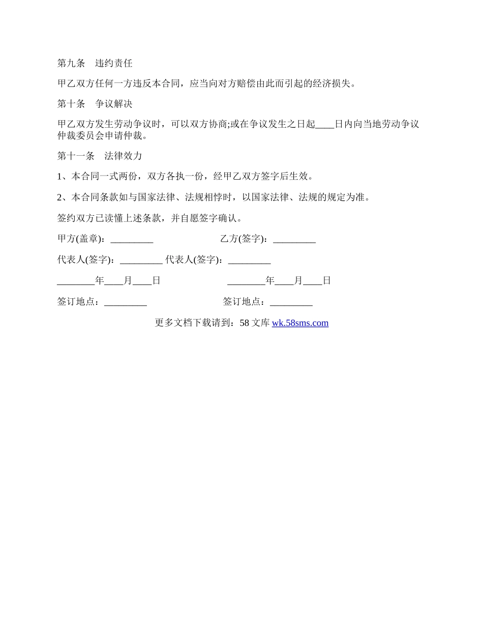 劳动合同标准范文.docx_第3页
