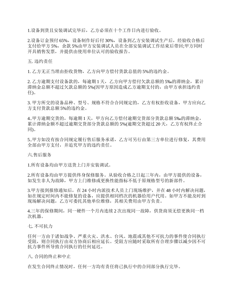 机械设备购销合同样书.docx_第2页