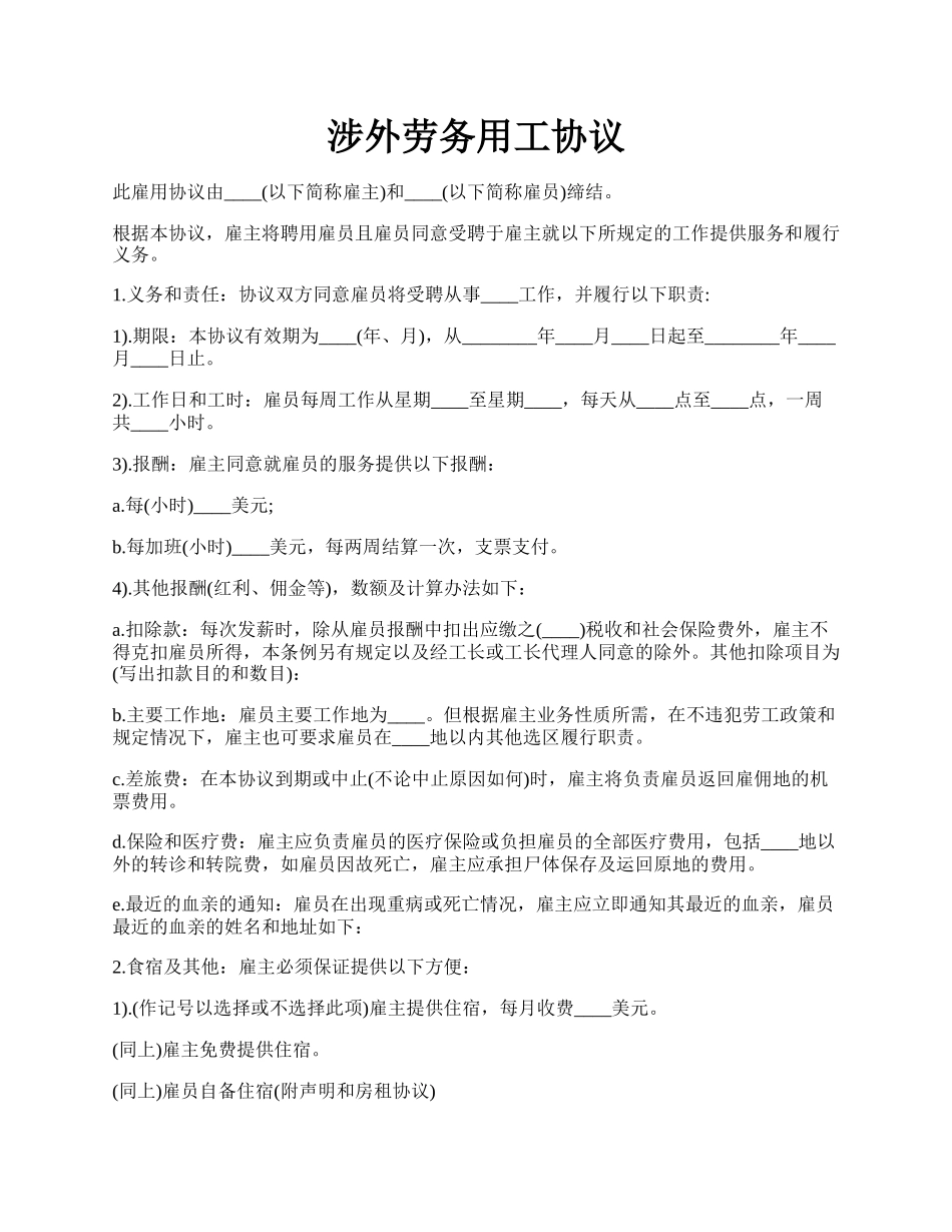 涉外劳务用工协议.docx_第1页