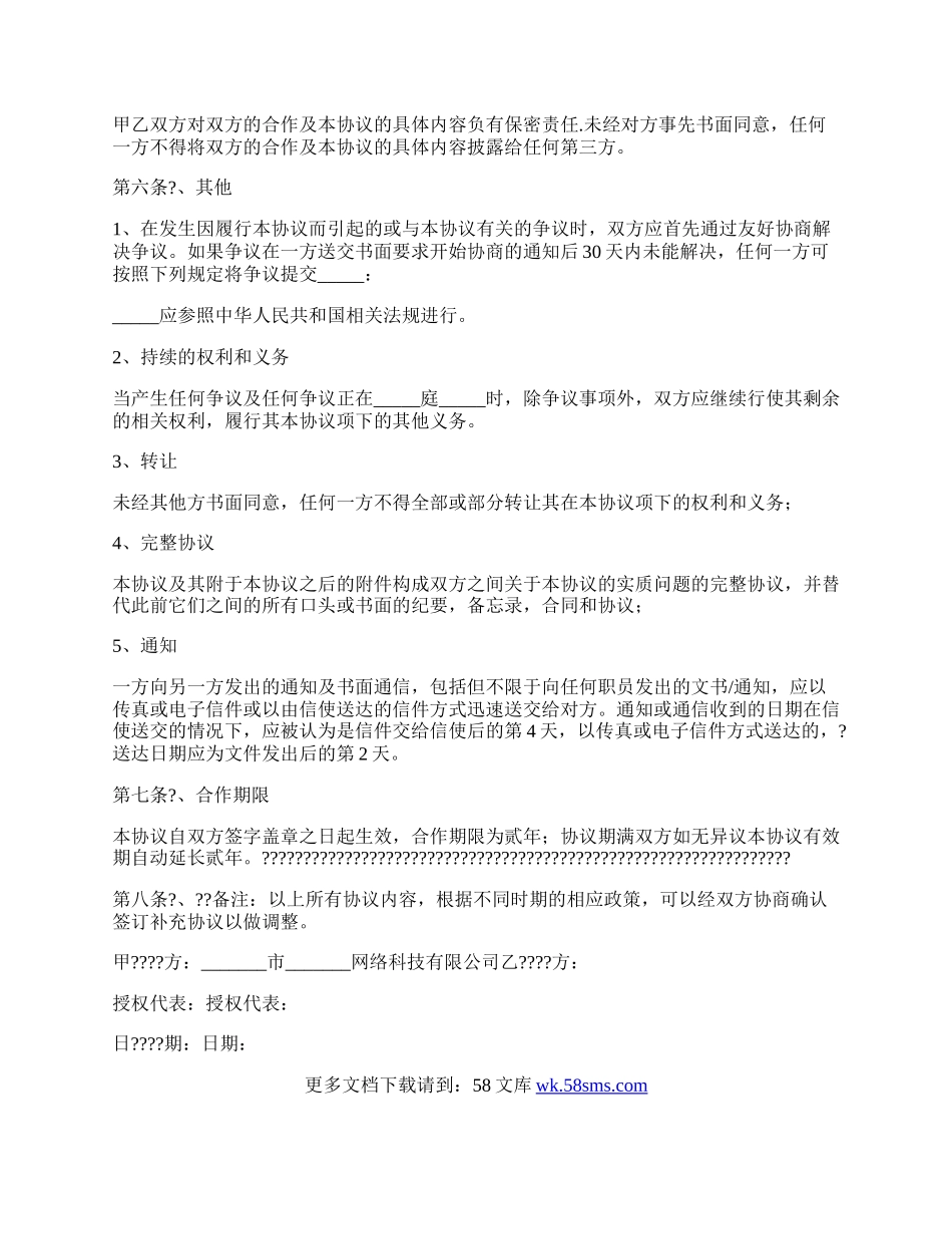 开拓网络电话话务业务合作协议详细版范本.docx_第3页