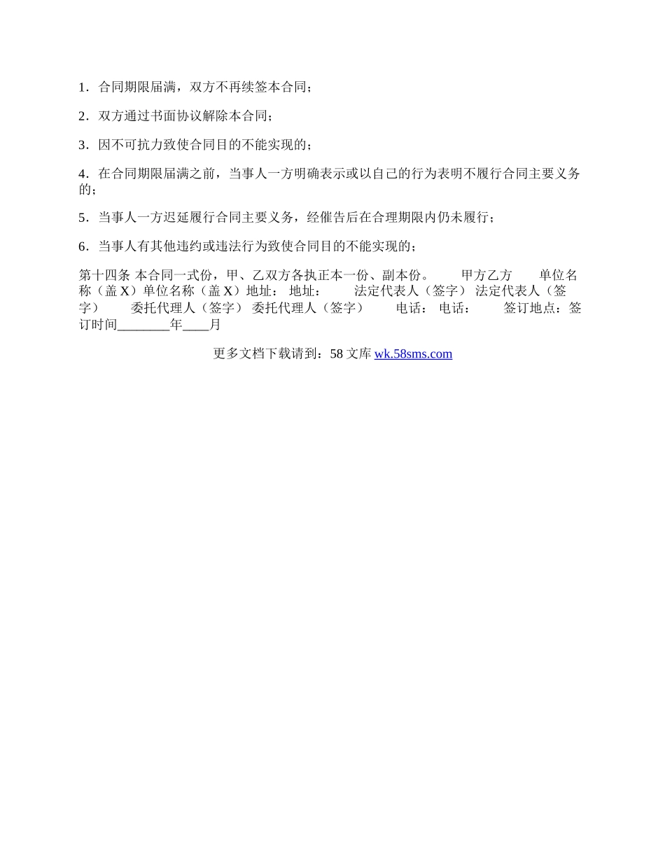 详细版买卖合同范本.docx_第3页