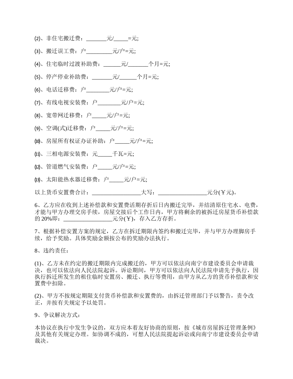 详细房屋拆迁补偿申请范文.docx_第2页