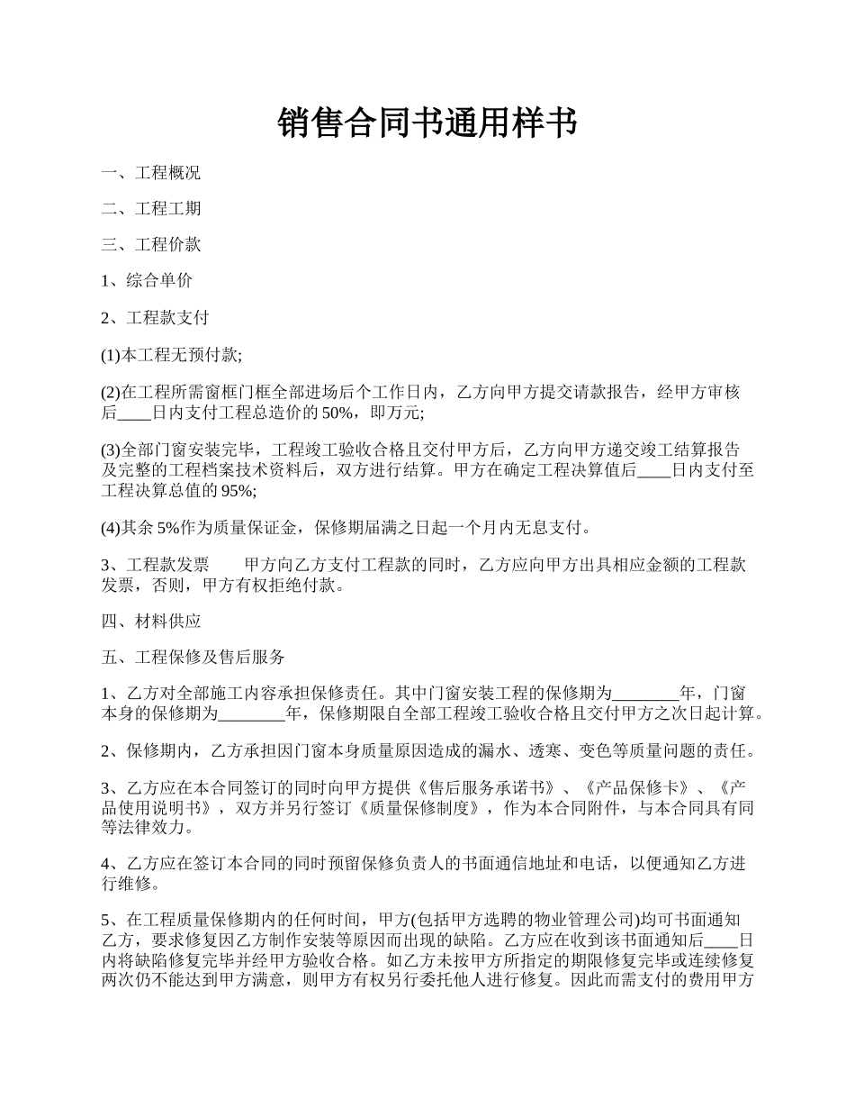销售合同书通用样书.docx_第1页