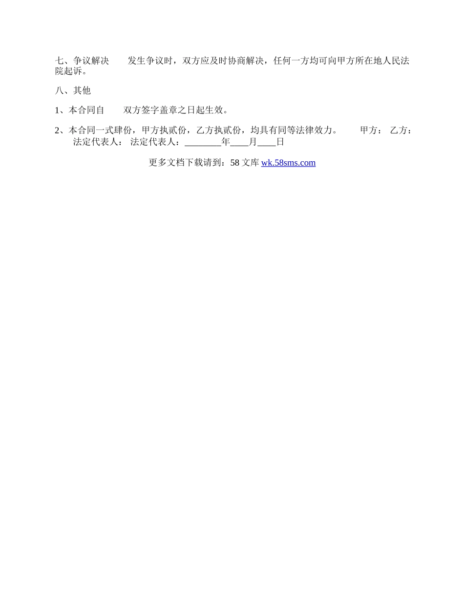 销售合同书通用样书.docx_第3页