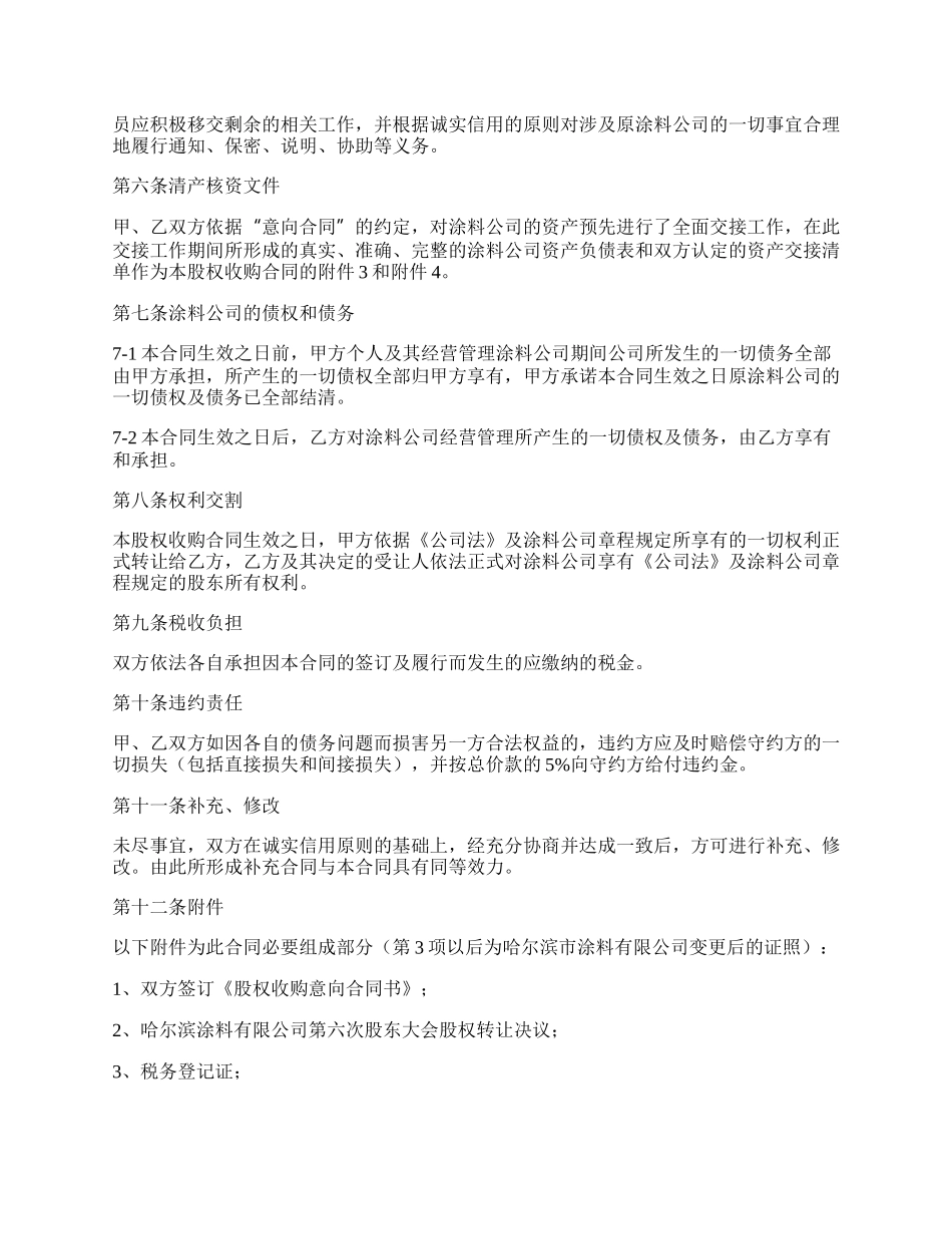 一人公司股权转让协议.docx_第2页