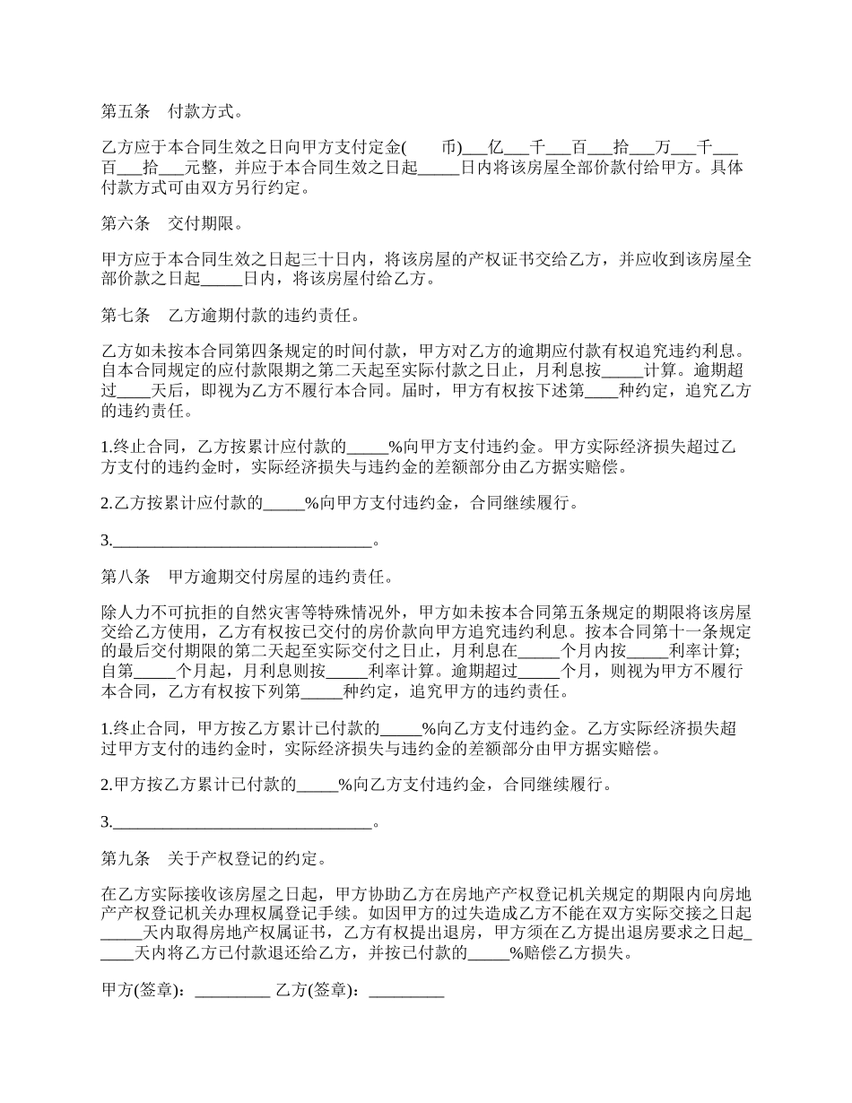 最新农村房屋买卖合同样本.docx_第2页