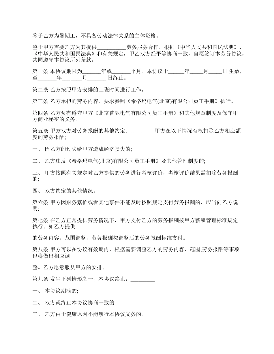 白酒酿造师劳动合同.docx_第2页