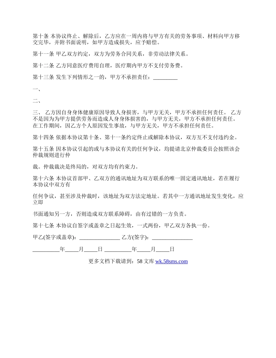 白酒酿造师劳动合同.docx_第3页