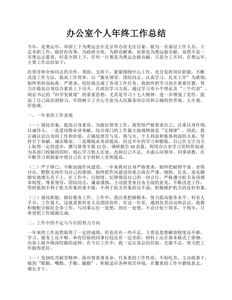 办公室个人年终工作总结.docx_第1页