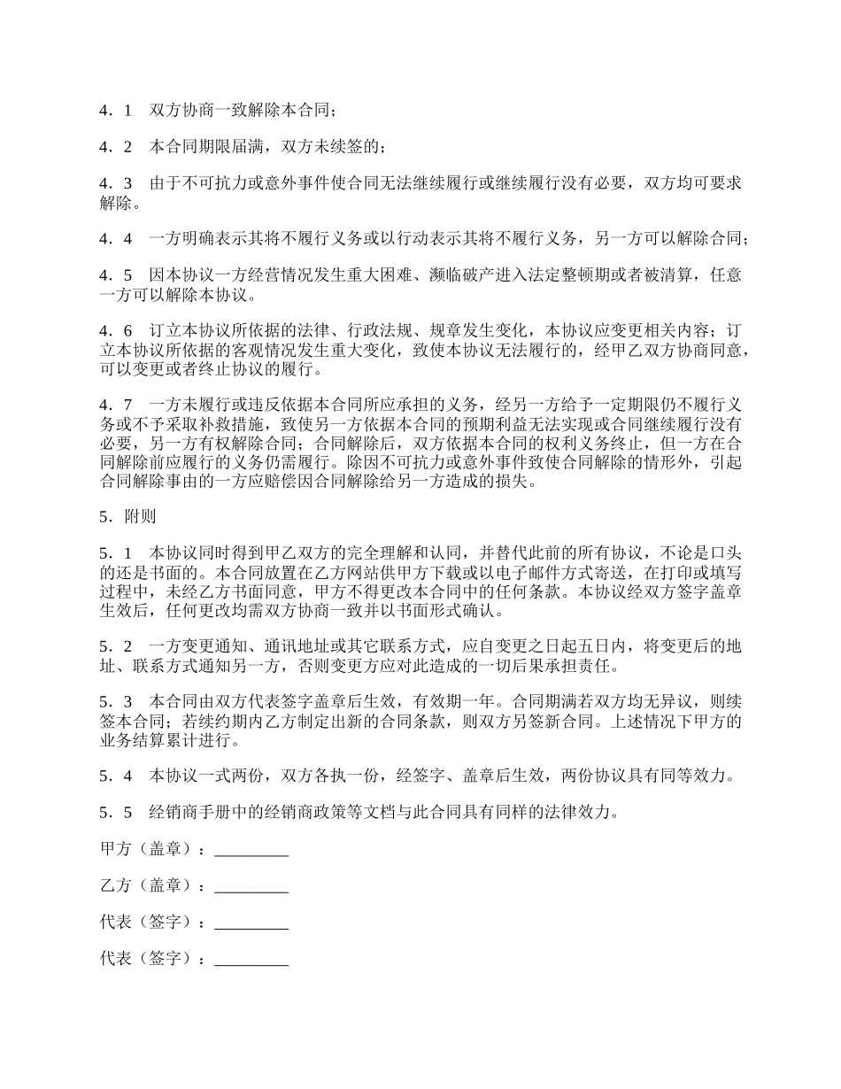 电子信息产品经销合同.docx_第2页