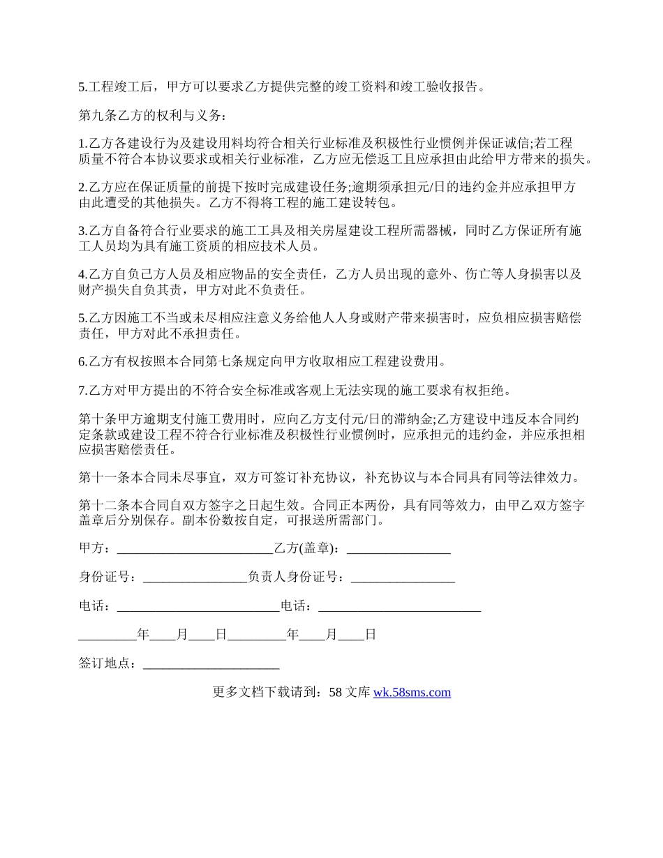 房屋建设合同经典版范文.docx_第2页