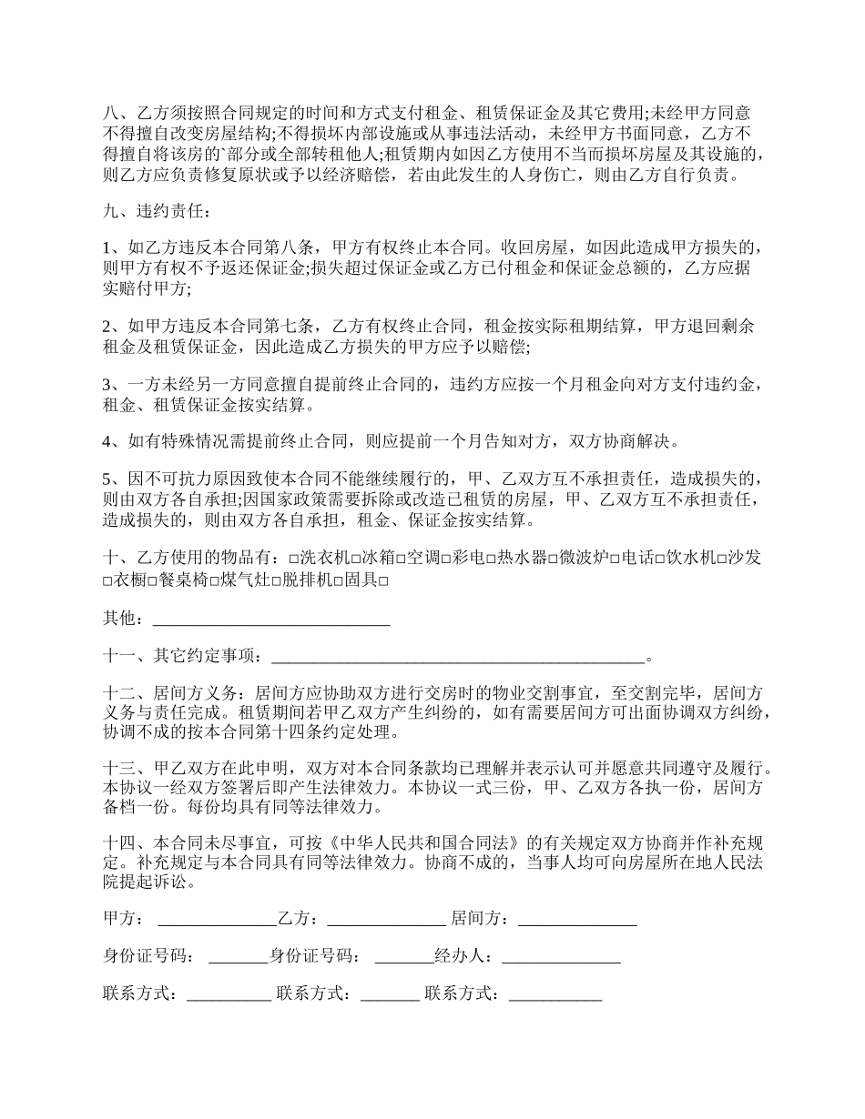 个人房屋租赁合同常用版本.docx_第2页