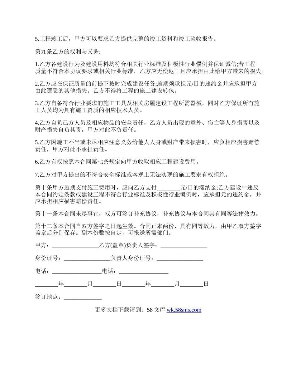 房屋建设合同样式范文.docx_第2页