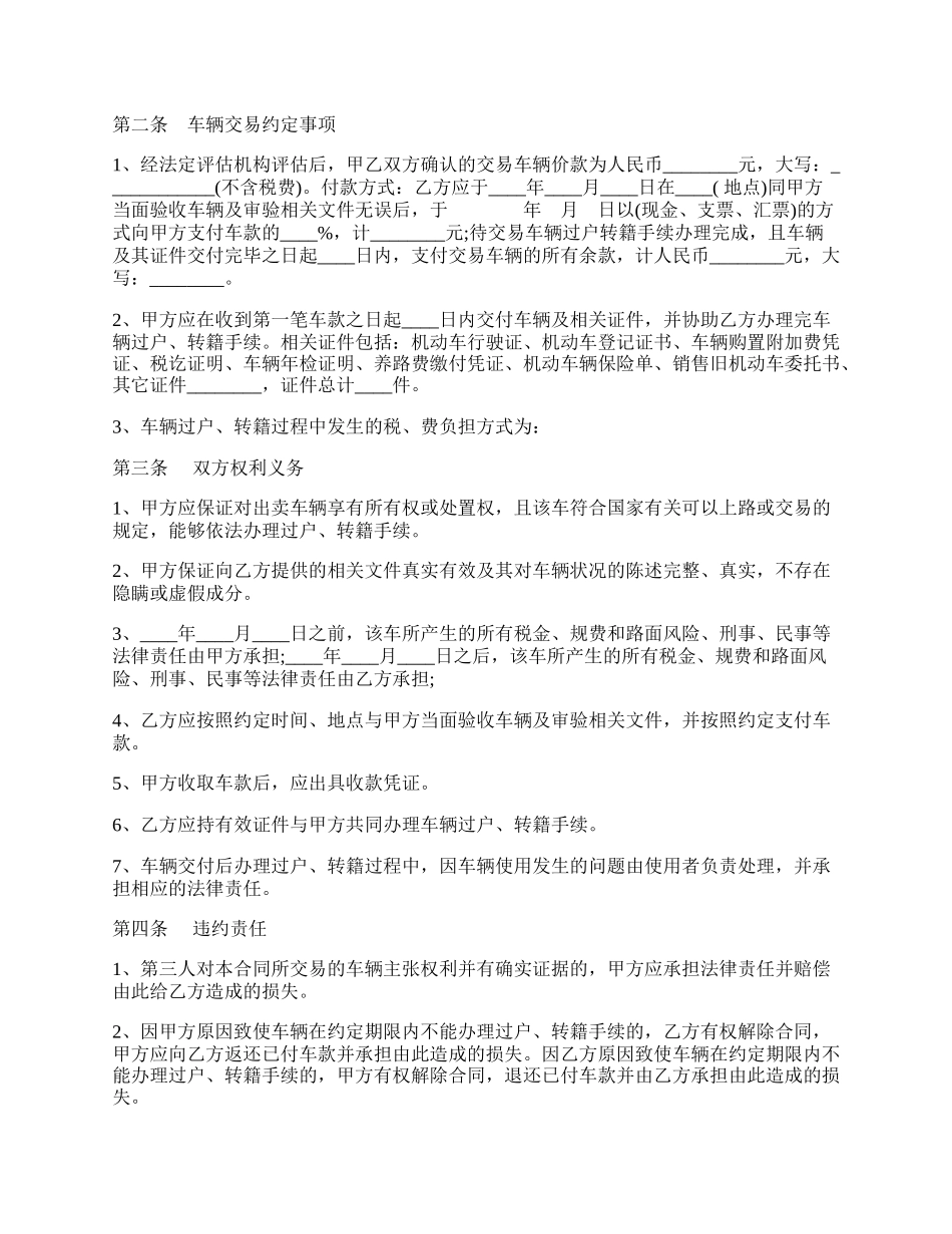 福州市旧机动车买卖合同范本.docx_第2页