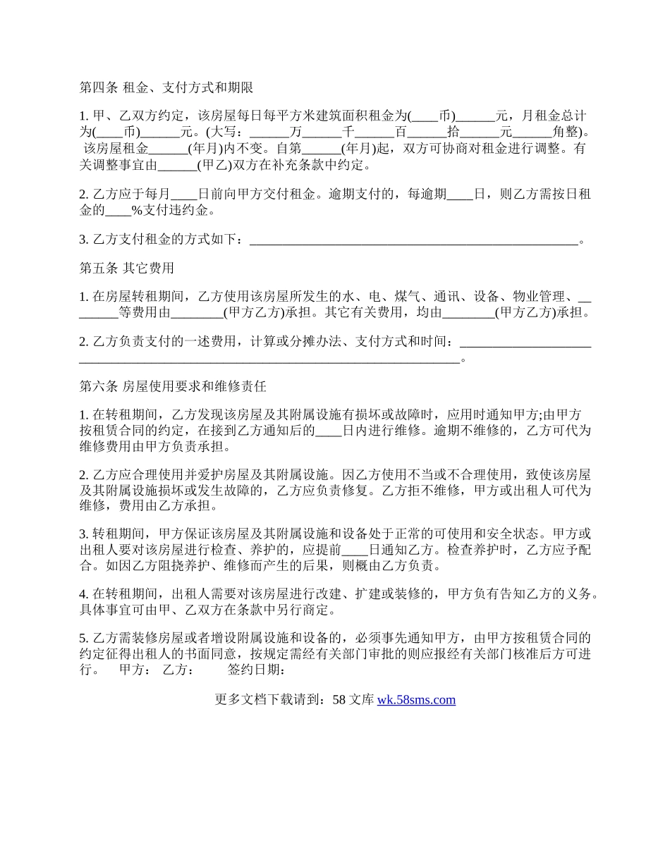 豪华装修租房热门合同样书.docx_第2页