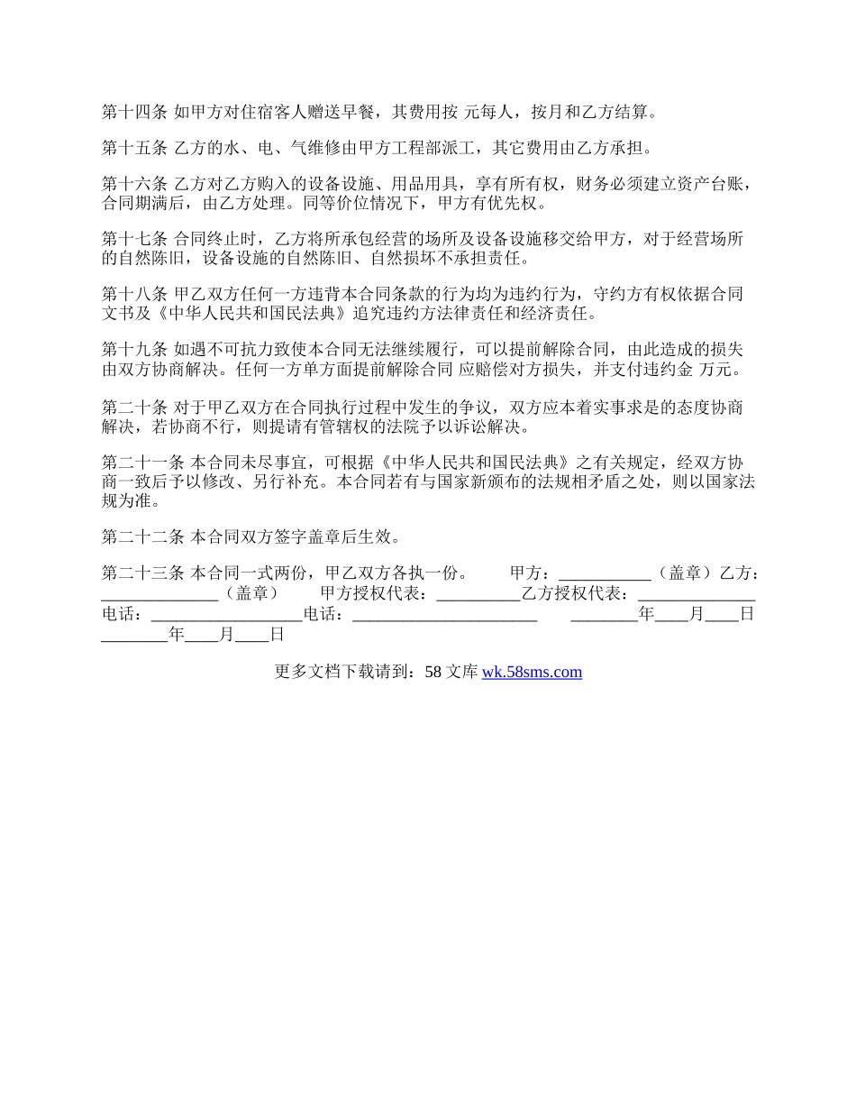 实用工程承包合同范本.docx_第2页