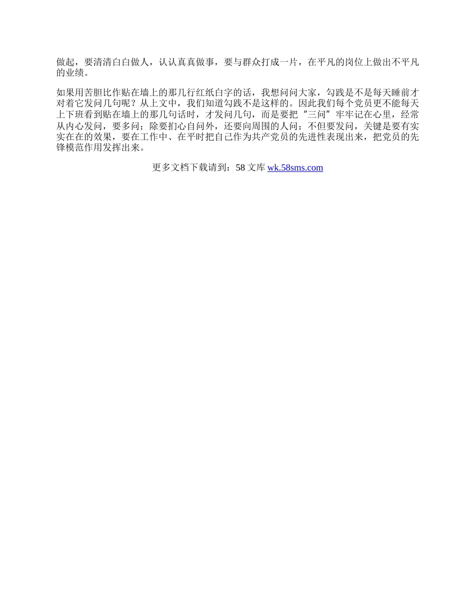 思想之转变（先进性教育体会）.docx_第2页