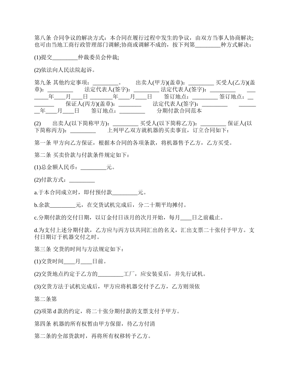 分期付款买卖合同的.docx_第2页