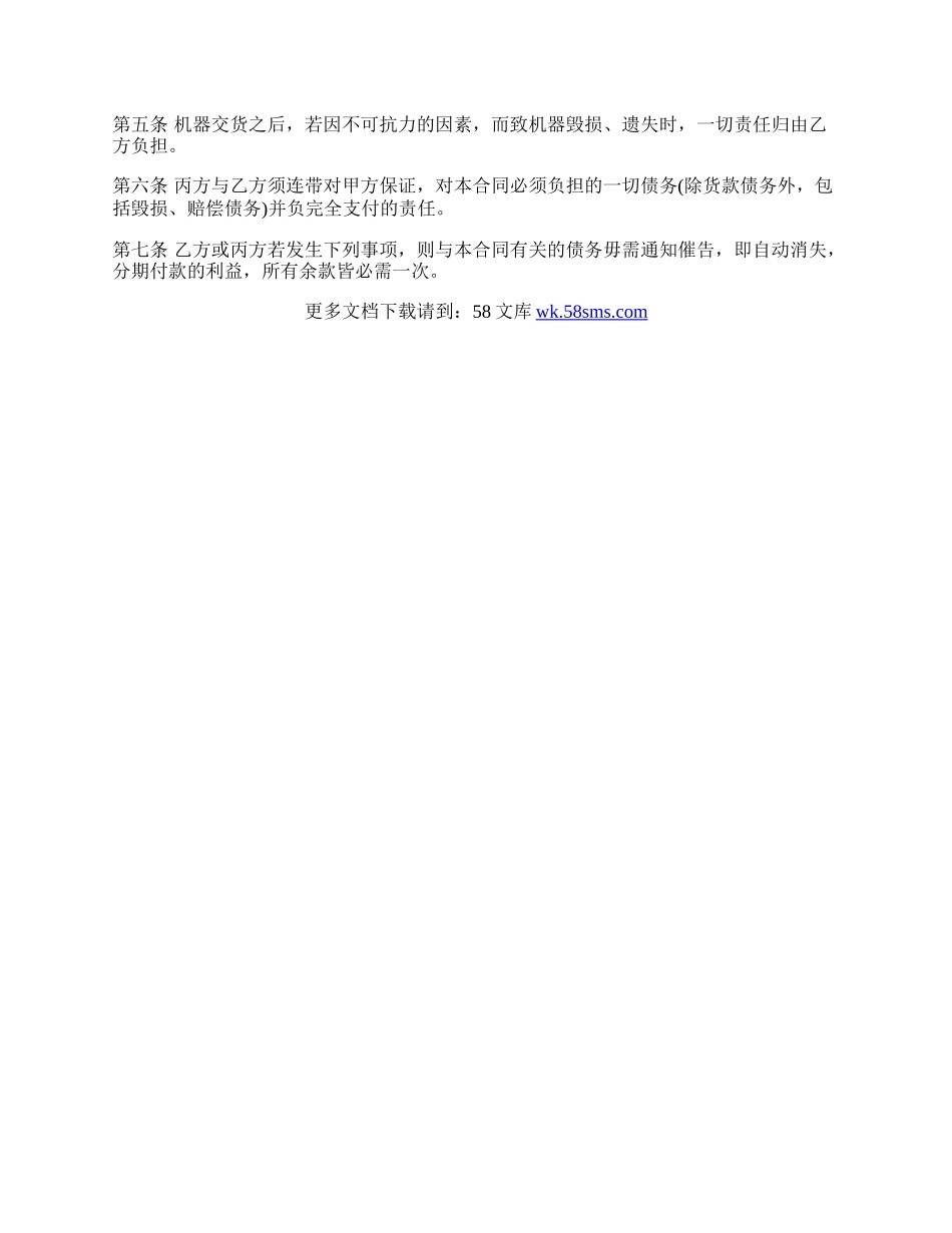 分期付款买卖合同的.docx_第3页