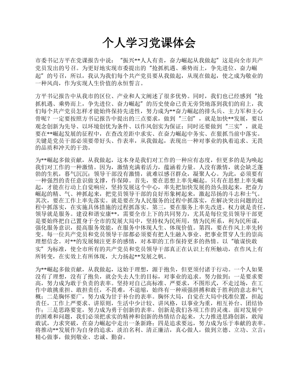 个人学习党课体会.docx_第1页